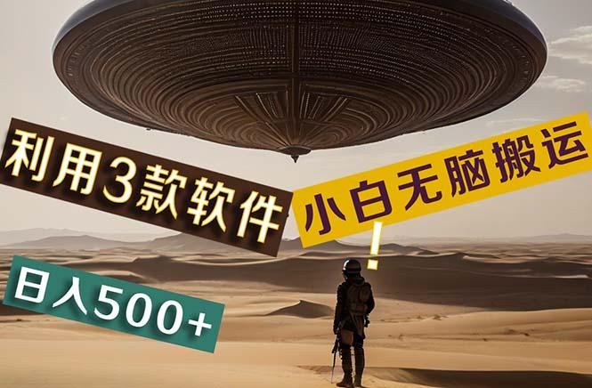 【黑科技】+Ai掘金3.0，快速提高效率！小白只需搬运，可兼职、可工作室…-泡泡网赚
