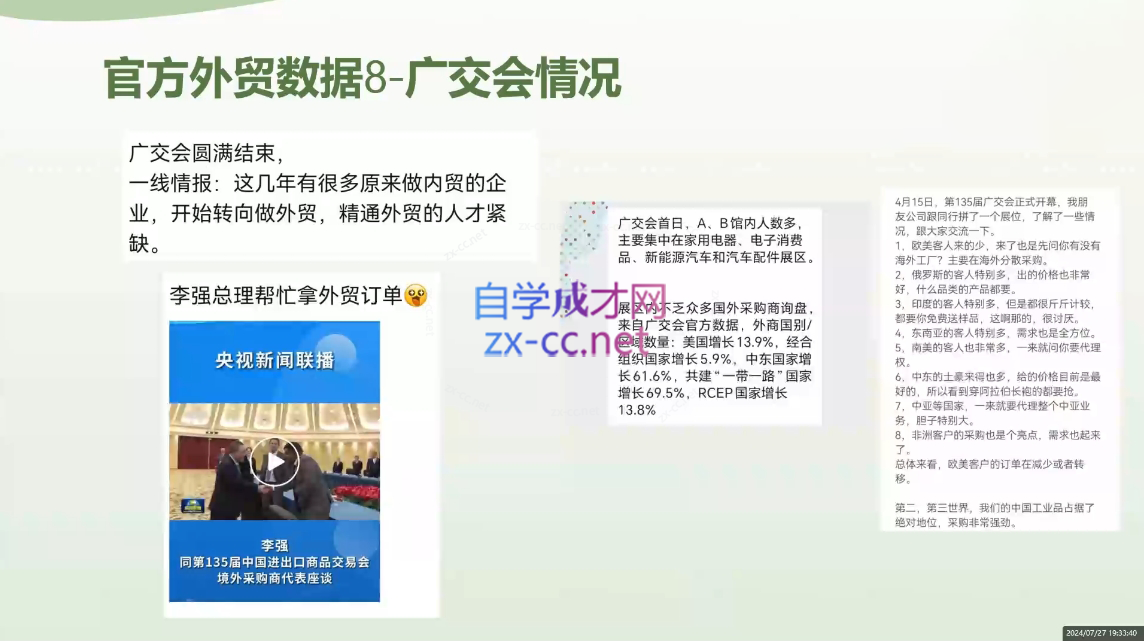 林林老师·外贸陪跑营(更新10月)-泡泡网赚