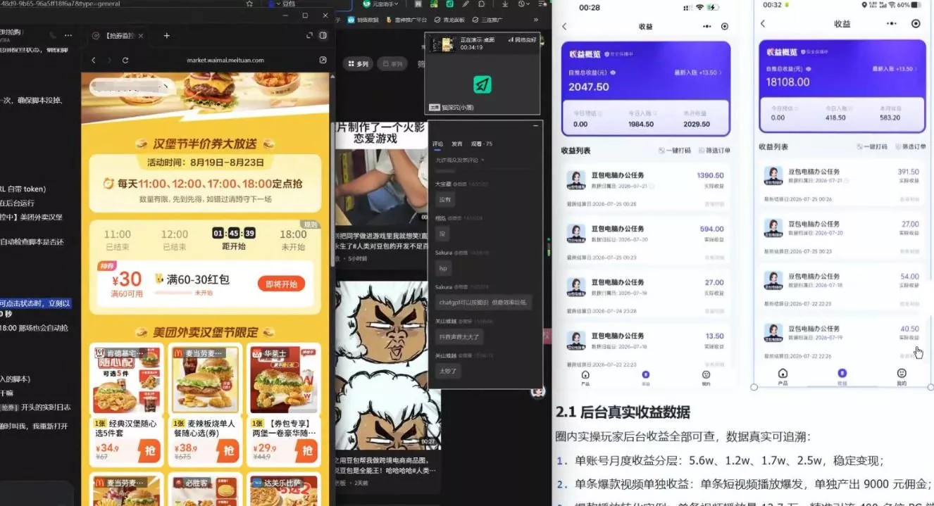 【直播课】原创思路打豆包项目,全是独家思路分析 【直播课】原创思路打豆包项目,全是独家思路分析