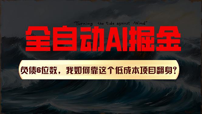 利用一个插件！自动AI改写爆文，多平台矩阵发布，负债6位数，就靠这项…-泡泡网赚