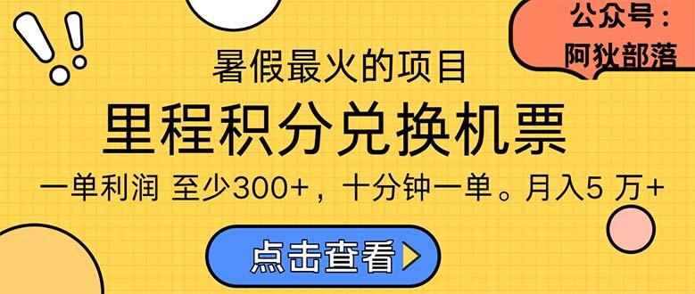 暑假暴利的项目，利润飙升，正是项目利润爆发时期。市场很大，一单利…-泡泡网赚