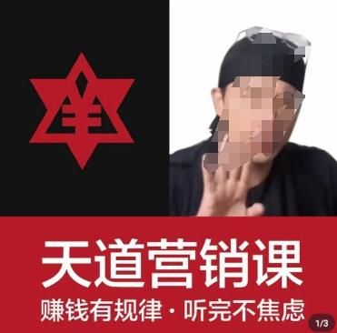 天道老阮-天道营销课，​赚钱有规律，听完不焦虑-泡泡网赚
