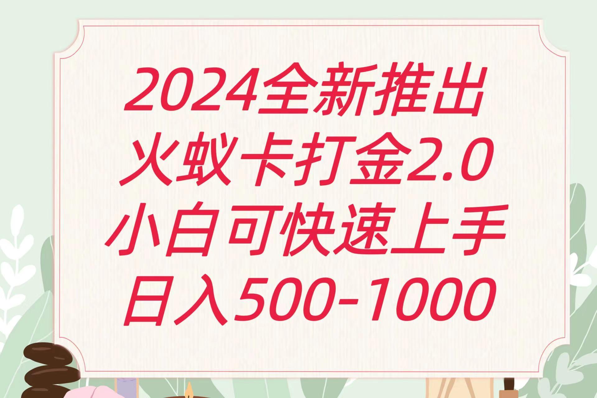 全新火蚁卡打金项火爆发车日收益一千+-泡泡网赚