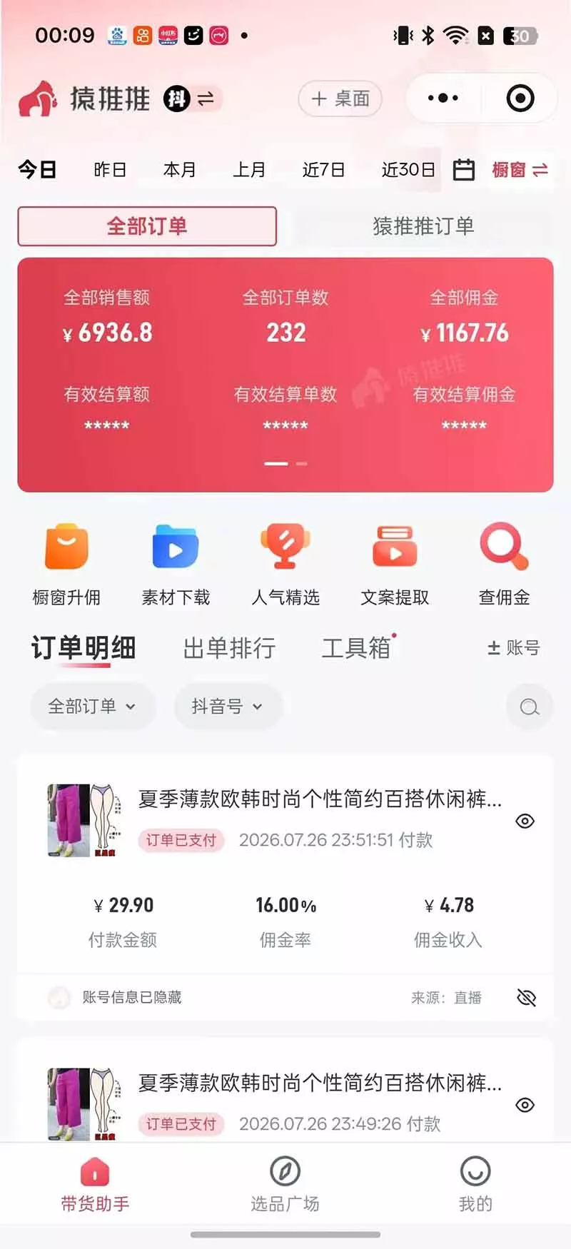 不露脸不投流，这个直播间让我月入过万！没人出镜，订单却一直在出，宝妈直播2小时，佣金839元-泡泡网赚
