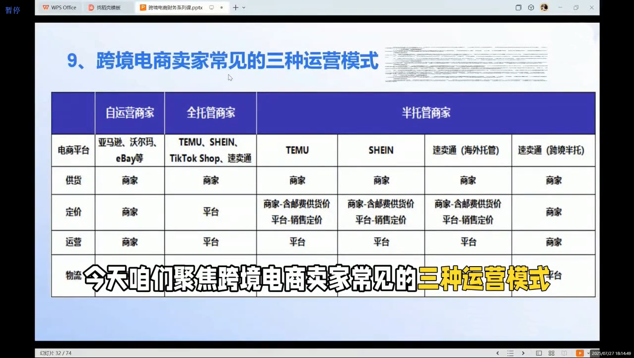 2025跨境电商财务实操指南-泡泡网赚