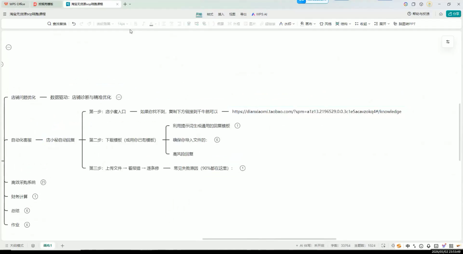 夜子游·AI自动化淘宝无货源闭环经营法 夜子游·AI自动化淘宝无货源闭环经营法