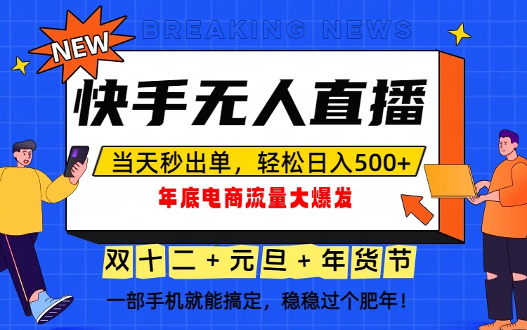 泼天的富贵一定要接住！年底流量大爆发，一部手机轻松日入500+！-泡泡网赚