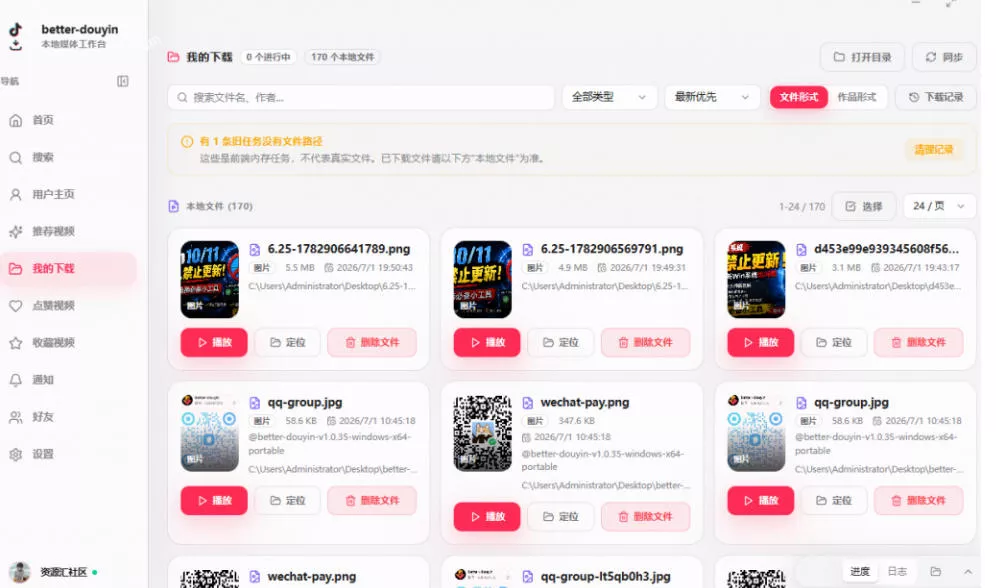 别再乱找了！抖音下载快如闪电，支持批量下载用户作品收藏列表和点赞列表，开源免费Better-douyin-R-泡泡网赚