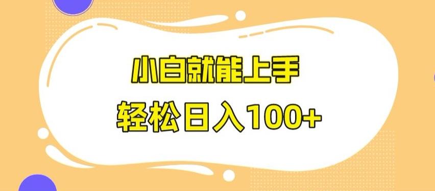 快手极速版无脑玩法，小白就能上手，日入100+【揭秘】-泡泡网赚