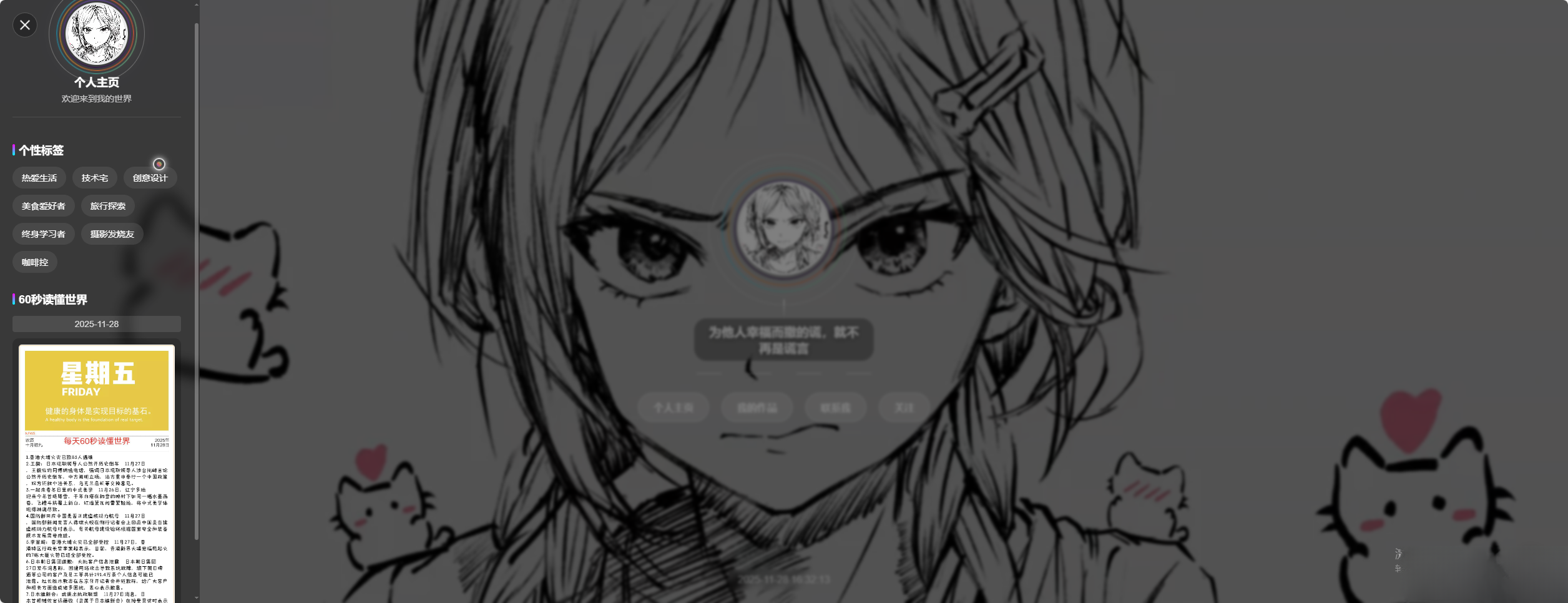 素颜动态个人主页卡片html源码-泡泡网赚