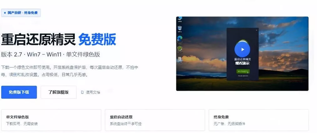 重启一下，就是新电脑！系统重启还原影子工具来了，一键还原，绿色零占用、零配置、永久免费DiskFreeze-泡泡网赚