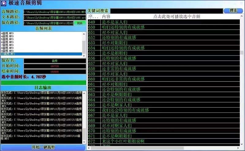 (8726期)外面收费888的极速音频剪辑，看着字幕剪音频，效率翻倍，支持一键导出【…-泡泡网赚