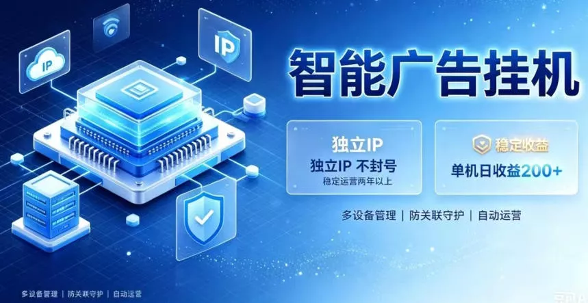 基于百度广告生态，零基础可做，三年成熟广告挂G变现项目，独立IP挂G，安全不封号【揭秘】-泡泡网赚