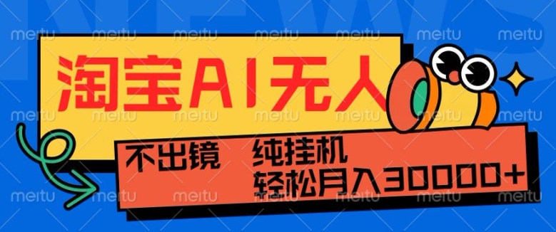 最新淘宝无人直播带货，非市面0BS技术，不用出境，不掉线，不违规，真正意义的日不落直播间【揭秘】-泡泡网赚