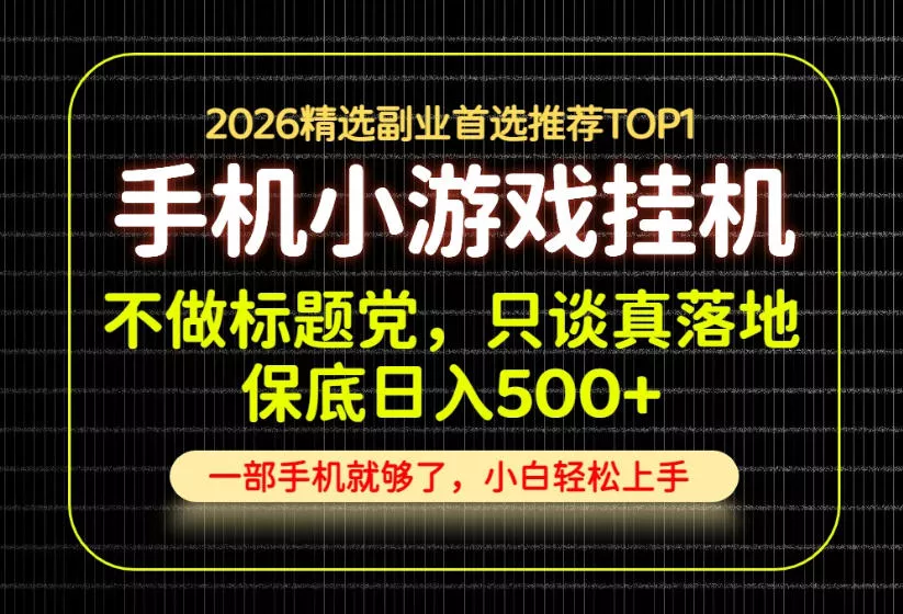 不做标题党，只谈真落地，每天十几分钟，轻松日入500+，长期可做！【揭秘】-泡泡网赚