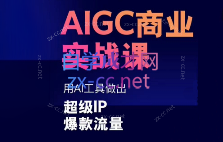 雷鹏老师·AIGC商业实战课-泡泡网赚