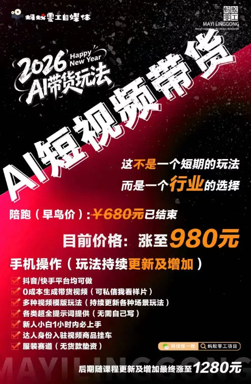 AI短视频带货，靠AI生成短视频，分发到抖音快手平台，多种模版提示词提供，单条视频1k+收益-泡泡网赚