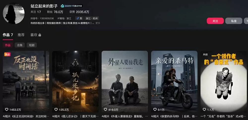 400W点赞同款AI外星人感人短剧实战课：拆解分镜+运镜+提示词+二创流程，从爆款案例到独立成片-泡泡网赚