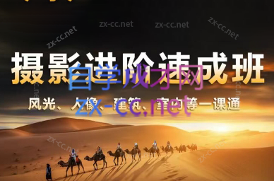 胡浪浪·摄影后期速成班-泡泡网赚