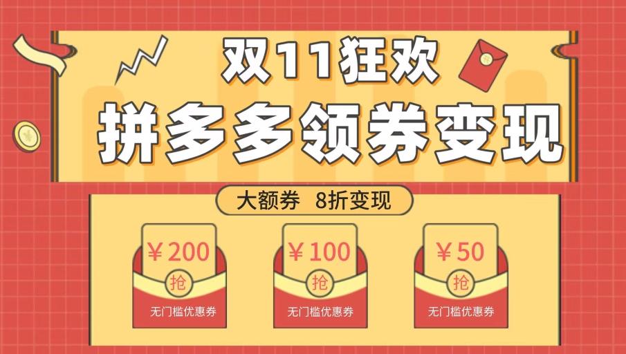 双十一变现狂欢，单账号稳定出券50-300，无脑式操作-泡泡网赚