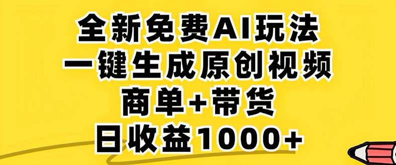 2024年视频号 免费无限制，AI一键生成原创视频，一天几分钟 单号收益1000+-泡泡网赚