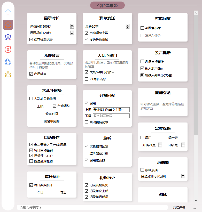 B站/抖音直播万能场控机器人，弹幕姬+答谢姬+回复姬+点歌姬+各种小骚操作，目前唯一可编程机器人-泡泡网赚