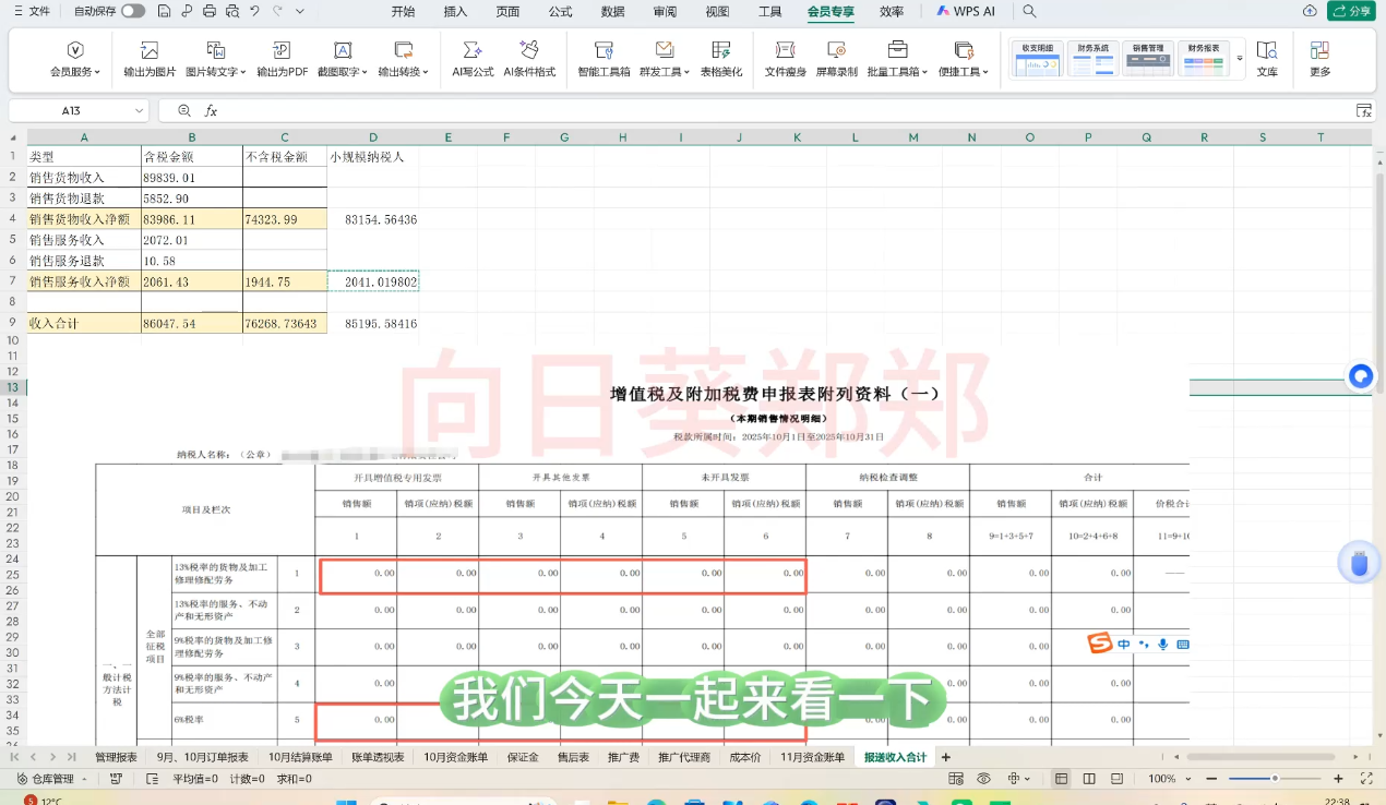 郑老师·电商财务系统课程-泡泡网赚