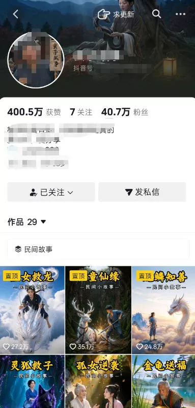 抖音40W粉丝博主的AI民间故事教学，全程AI免费制作，零基础轻松入局，吃透抖音流量红利，涨粉变现两不误-泡泡网赚