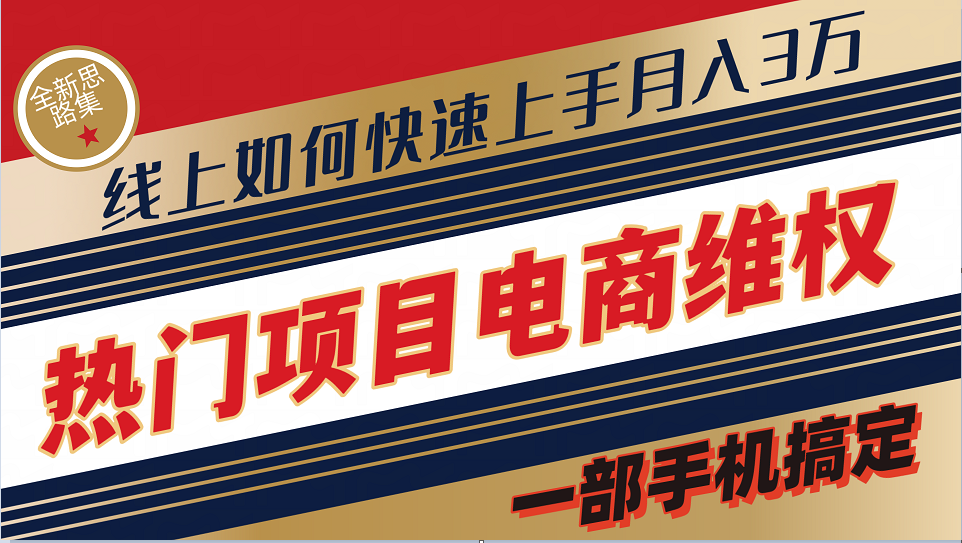 普通消费者如何通过维权保护自己的合法权益线上快速出单实测轻松月入3w+-泡泡网赚