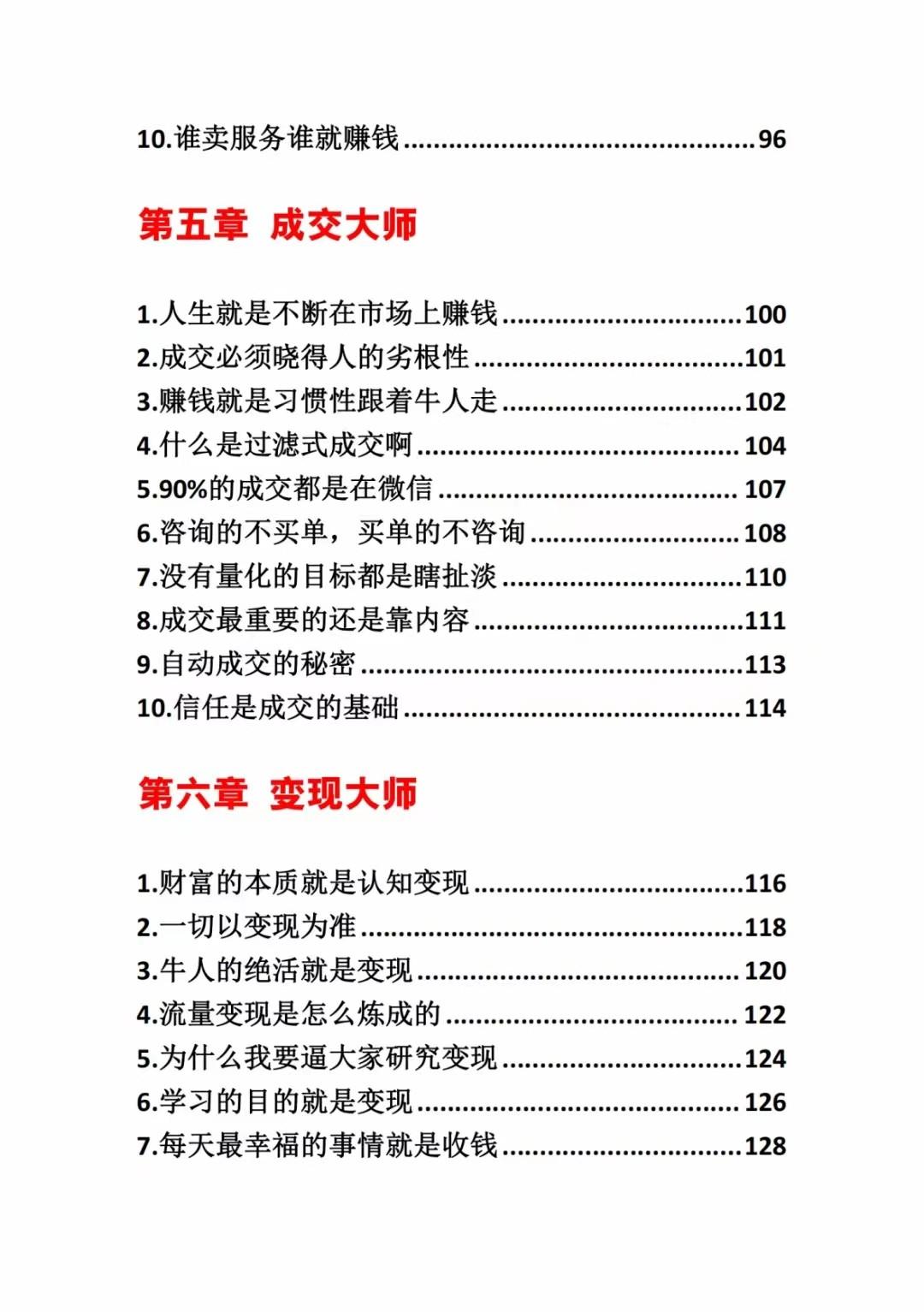 图片[3]-《营销大师如何割韭菜》禁止外传的大师绝学电子书-泡泡网赚