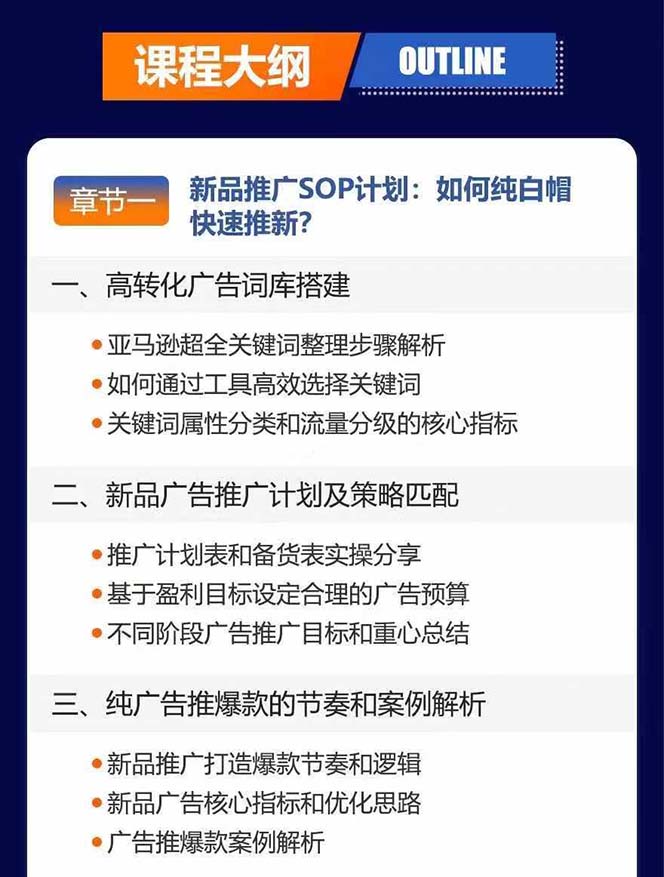 图片[3]-亚马逊爆款广告训练营：掌握关键词库搭建方法，优化广告数据提升旺季销量-泡泡网赚