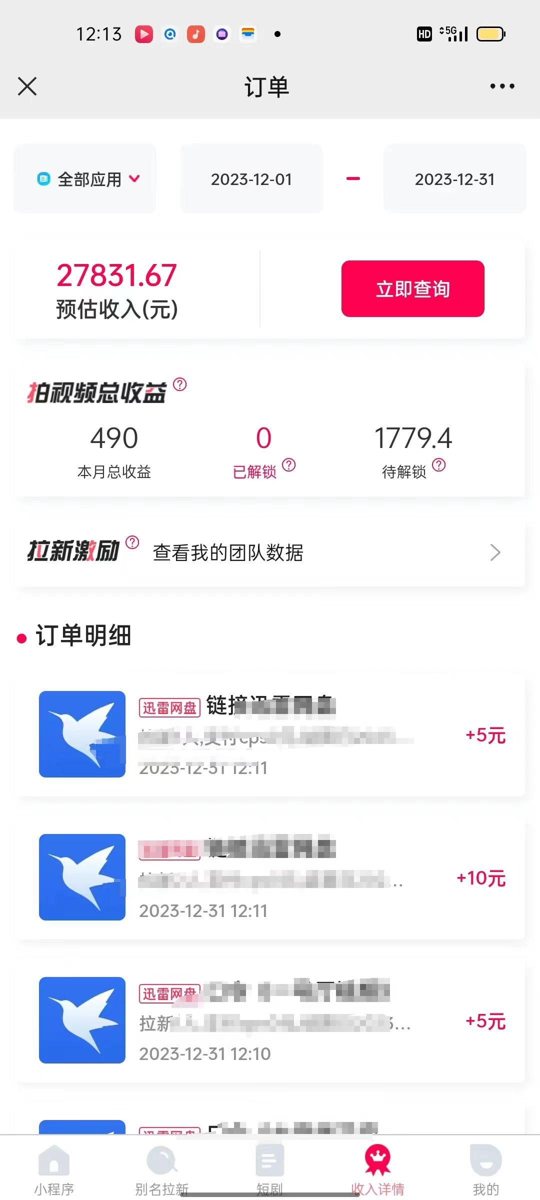 (8551期)一天2000+迅雷网盘拉新结合抖音无人直播，独创玩法保姆级教学-泡泡网赚