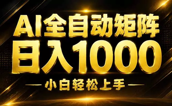 AI情绪提供,全自动操作,收益秒到,日入1500加,长期可做 AI情绪提供,全自动操作,收益秒到,日入1500加,长期可做