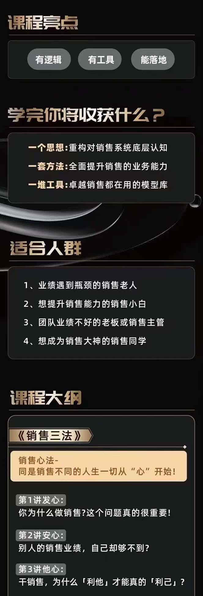 图片[2]-从小新手到销冠 三合一速成：销售3法+非暴力关单法+销售系统挖需课 (27节-泡泡网赚