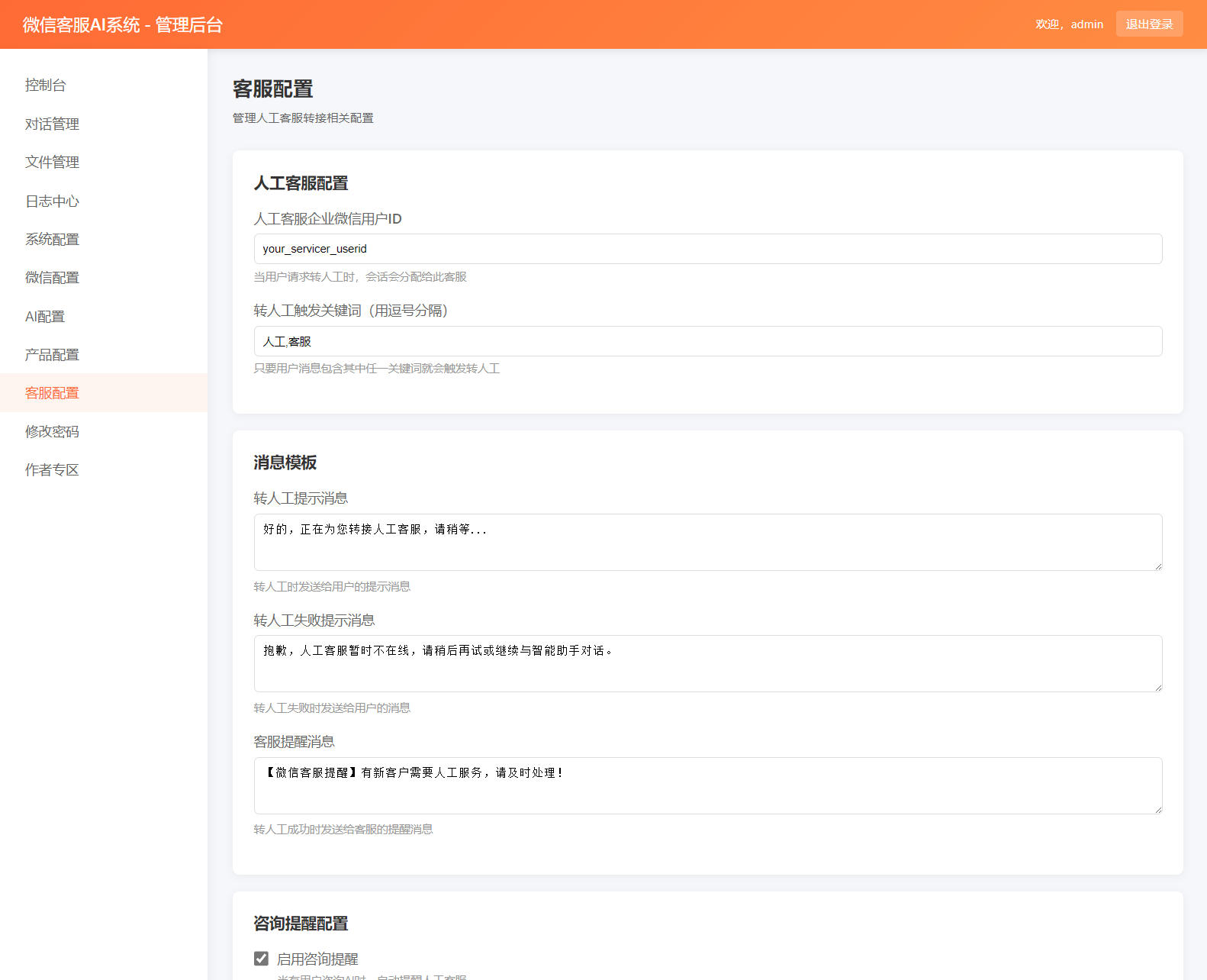 2026最新微信在线AI客服系统源码-泡泡网赚