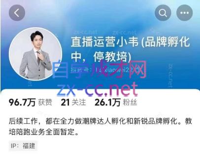 直播运营小韦6月12号线下课-泡泡网赚