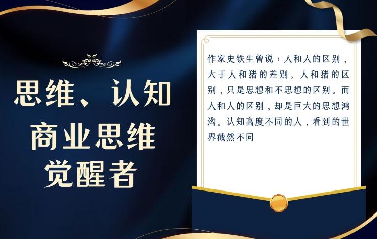 思维，认知觉醒！教你如何破局，做好这一个项目其他任何项目都不想做-泡泡网赚