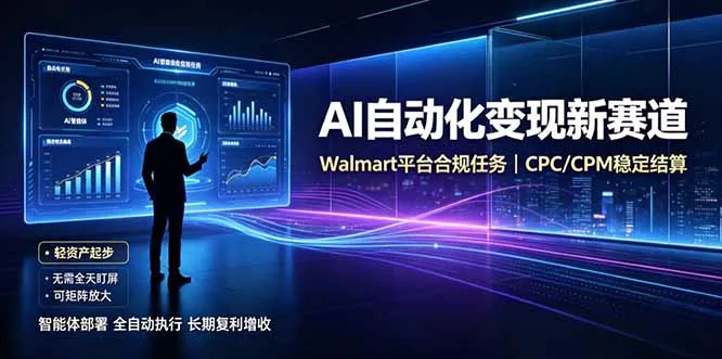 AI智能数据与流量平台日收300+｜自动化流量变现新项目-泡泡网赚