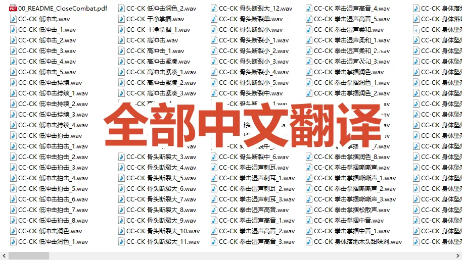 宝藏级别音效！2828种近身搏斗拳打脚踢音效素材，全部中文分类，免解压使用 Close Combat-泡泡网赚