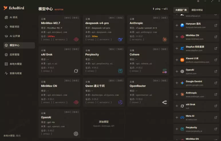 一键安装和修复Claude Code、OpenClaw、Codex等主流AI工具！Github开源神器，小白可用，EchoBird-泡泡网赚