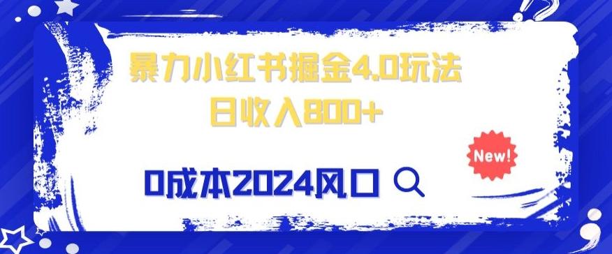 小白也能玩转暴力掘金！轻松日入1000+！无违规，蓝海项目（附赠全新引流以及案例以及话术）-泡泡网赚