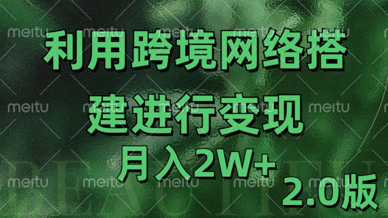 利用专线网了进行变现2.0版，月入2w【揭秘】-泡泡网赚