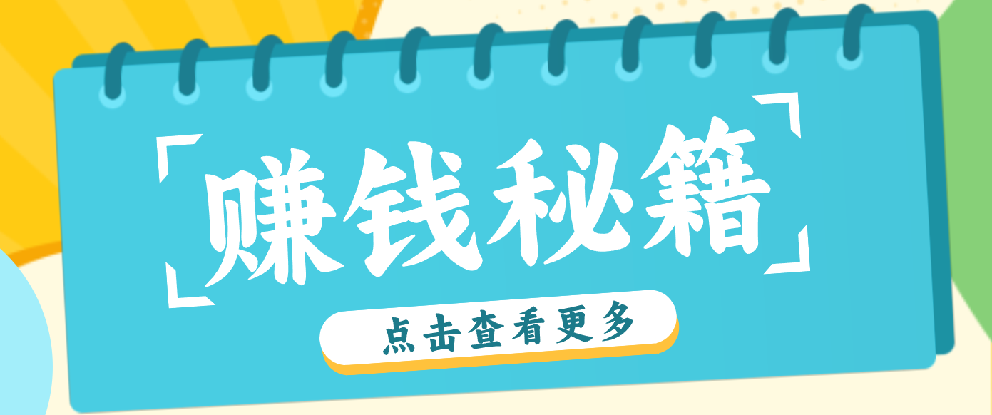 0粉丝也能赚钱！剪映旗下软件剪小映的推广活动，拉新5元/单月入近3000+-泡泡网赚