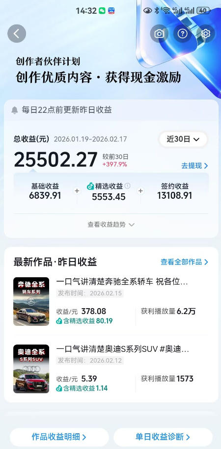 抖音某大佬汽车科普解说教学，流量嘎嘎猛，撸创作伙伴计划精选独家收益，日入5张+-泡泡网赚