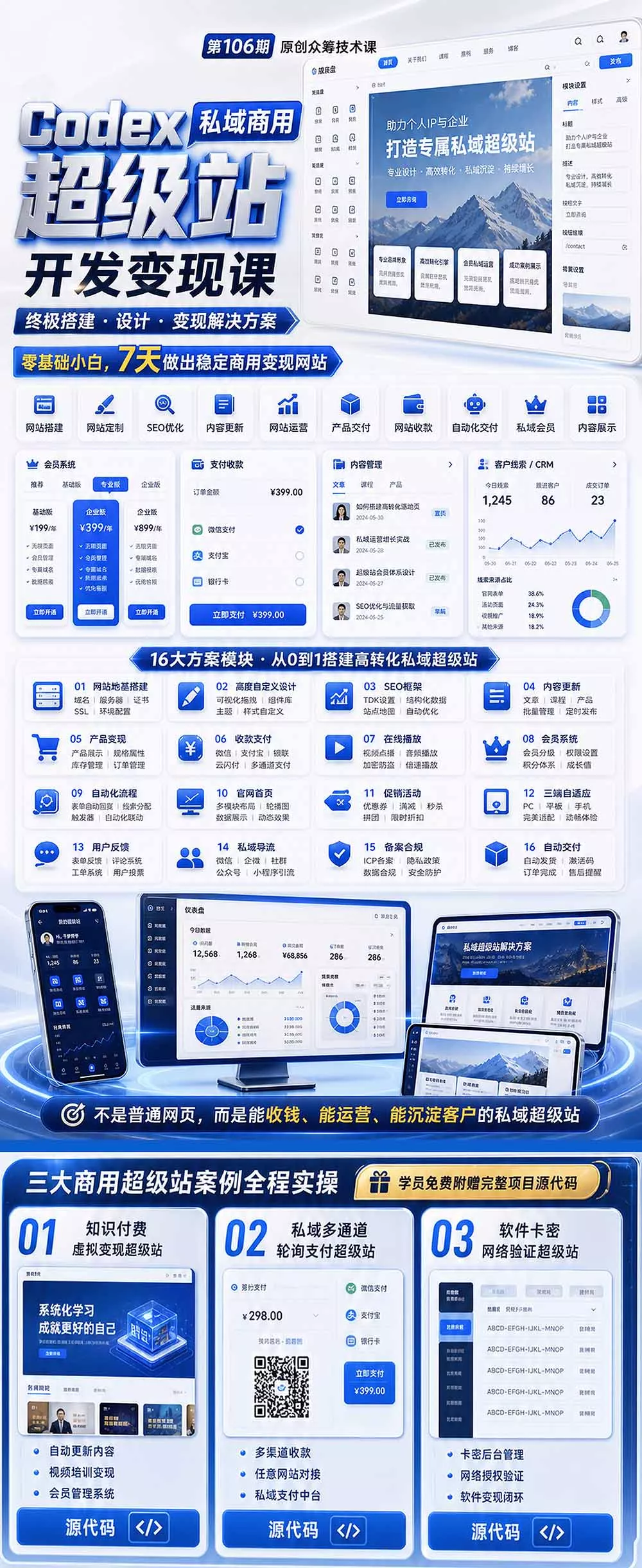 Codex私域商用超级站Ai开发变现课106期-更新0630：不是普通网站，而是能收钱，能运营，能沉淀客户的私域超级站-泡泡网赚
