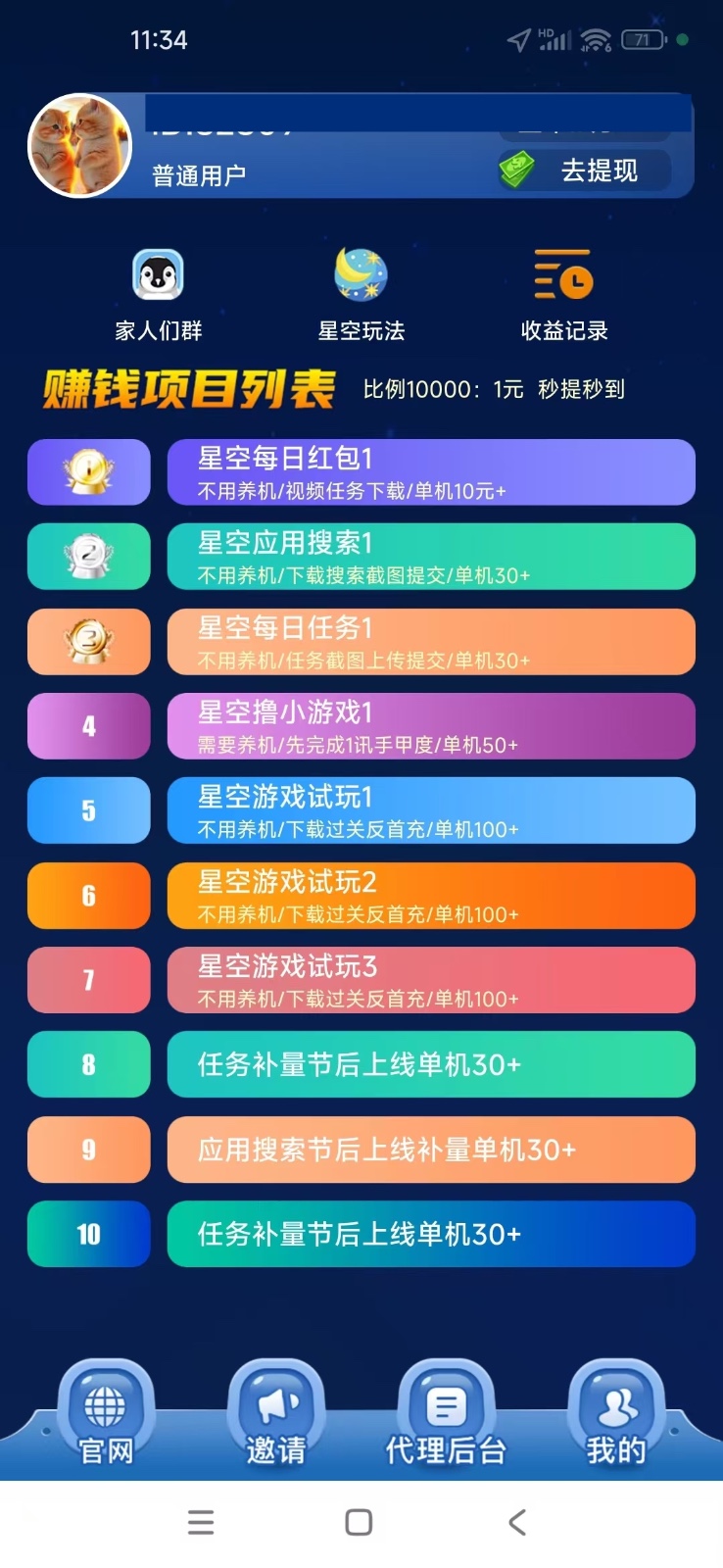 图片[2]-【首码】最强0撸聚合赚钱平台(独家资源),单日单机100+，代理对接，扶持置顶-泡泡网赚