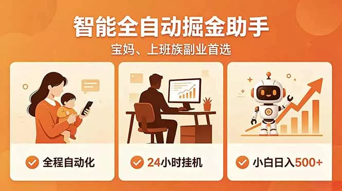 全程智能自动运行，24小时挂机躺赚，零基础新手也能上手，碎片时间轻松增收，稳定日入500+-泡泡网赚