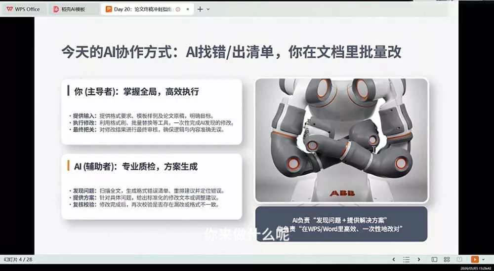 21天AI论文成稿实战营：选题定向×文献提纲×AIGC合规×全文整合，完成可交导师的阶段稿-泡泡网赚
