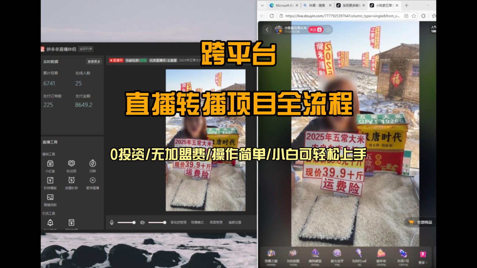 直播转播 每天每台电脑200+ 操作简单每天几分钟 小白两天上手-泡泡网赚