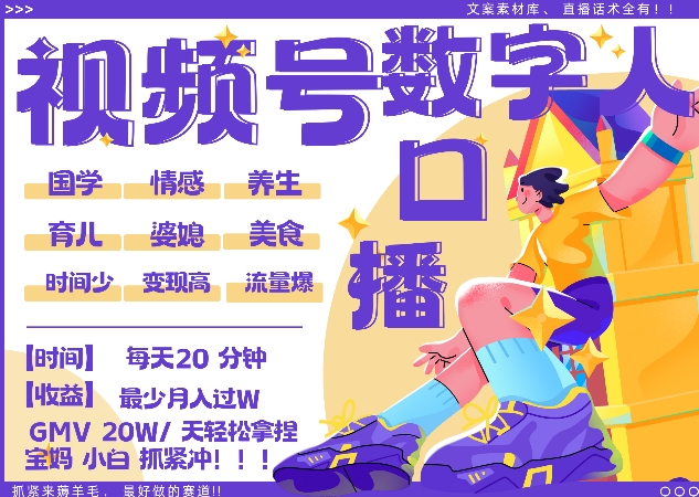 蝴蝶号数字人暴力起号，AI改写文案，再也不用费劲录口播， 每天20分钟，流量火爆日入破W轻松拿捏-泡泡网赚